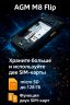 AGM M8 Flip с русской клавиатурой